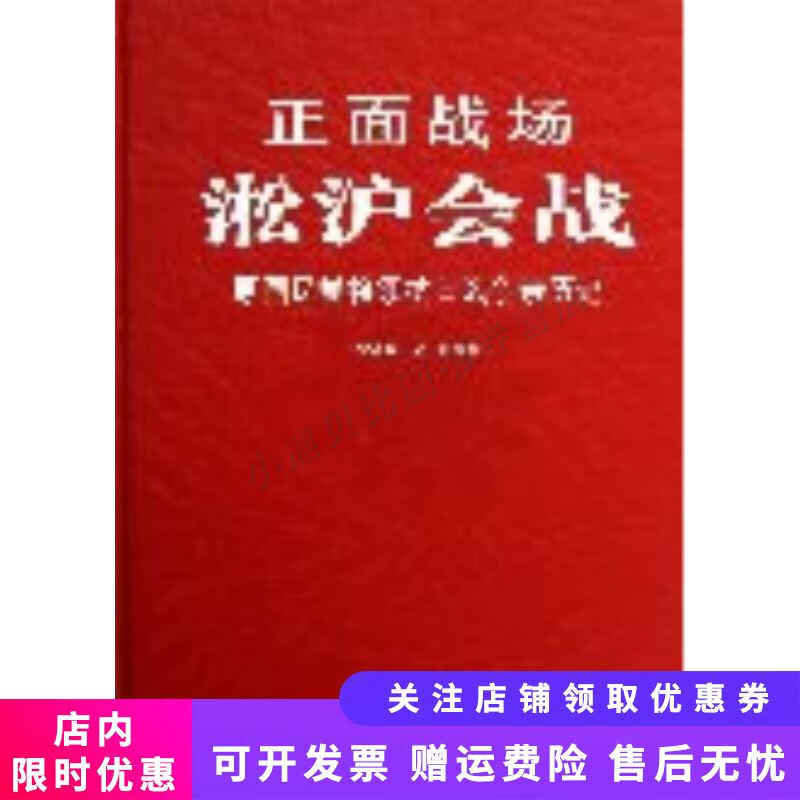 正面战场：淞沪会战