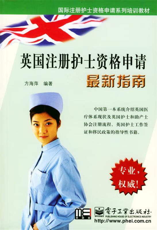 英国注册护士资格申请指南