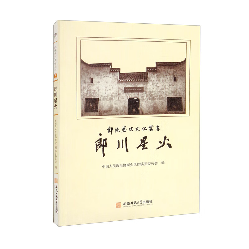 郎川星火