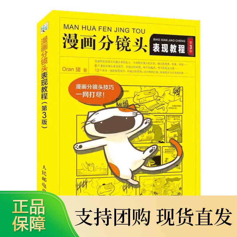 漫画分镜头表现教程 第3版 oran漫画分镜头表现教程(第3版)【速发】