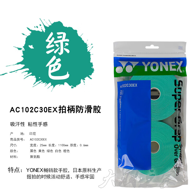 官网yonex尤尼克斯yy大盘手胶ac102c手胶吸汗带胶皮手柄带李宗伟林丹
