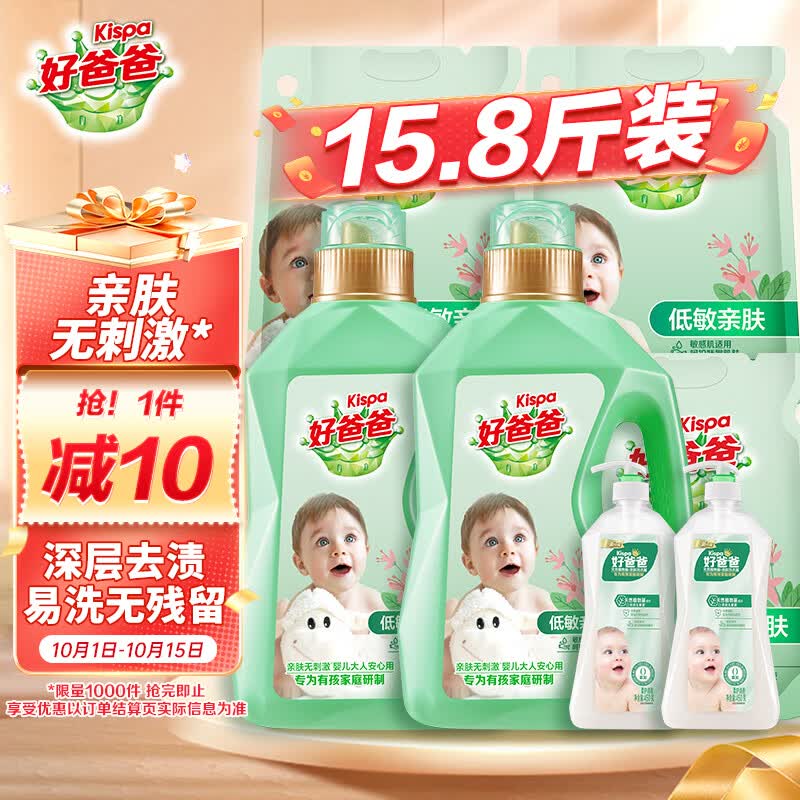 好爸爸Kispa天然亲肤洗衣液15.8斤 洗衣露 低敏亲肤 深层去渍  宝宝可用怎么样,好用不?