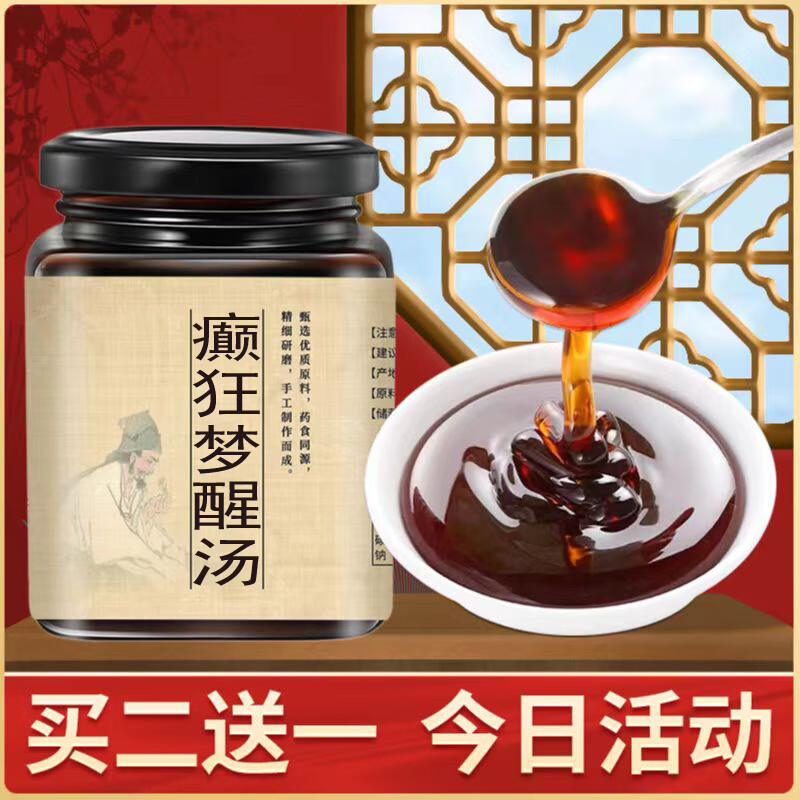九芰堂癫狂梦醒汤古方古法手工熬制买2送1癫狂梦醒丸子膏滋真材实料