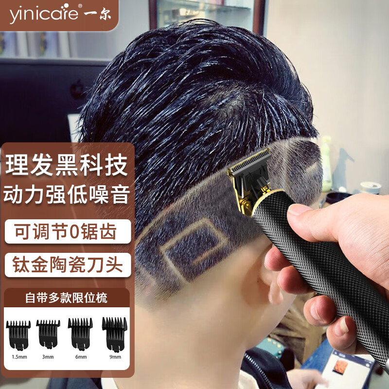 一尔(yinicare)理发推子剃头理发器成人雕刻电推剪家用剃头刀电动推子