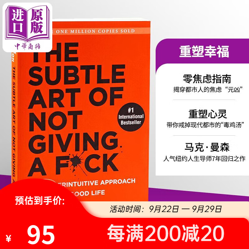 马克 曼森 重塑幸福 The Subtle Art of Not Giving a F ck 英文原版 Mark Manson高性价比高么？