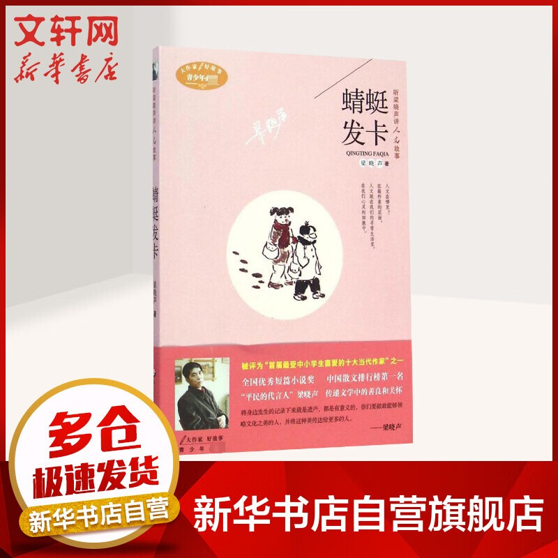 蜻蜓发卡