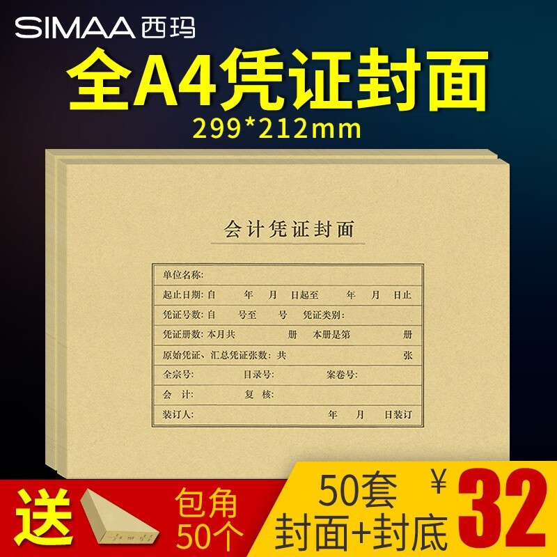用友西玛a4横版凭证封面 装订档案盒会计凭证盒 a4通用财务会计装订