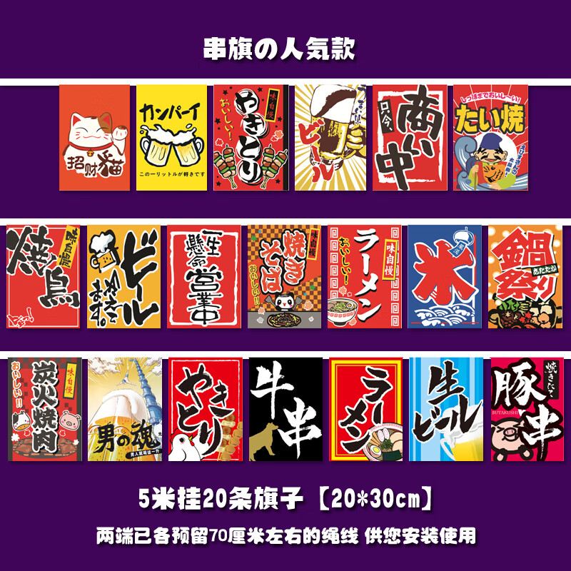 山头林村日料店装饰画日式 日料店吊顶装饰居酒屋挂旗日式小彩旗店铺