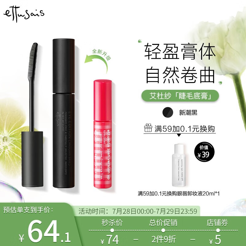 使用对比艾杜纱（ettusais）睫毛膏质量究竟咋样？说说半个月心得分享