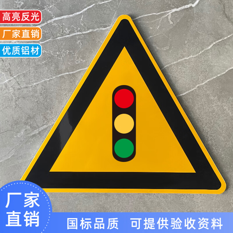注意信号灯交通标志牌三角路牌路标道路标志牌铁路村庄定制标牌 注意