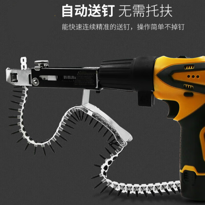 仁聚益链带螺丝钉枪头 自动送钉枪电动螺丝批木工装修石膏板自攻批头