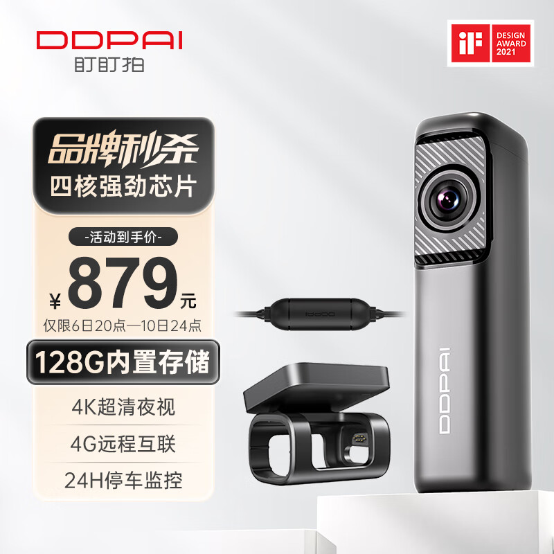 DDPAI 盯盯拍 Mini 5 行车记录仪 单镜头 128GB 黑色+降压线+4G远程互联套餐