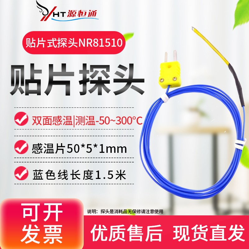 通用k型温度表yht nr-81510贴片式热电偶探头