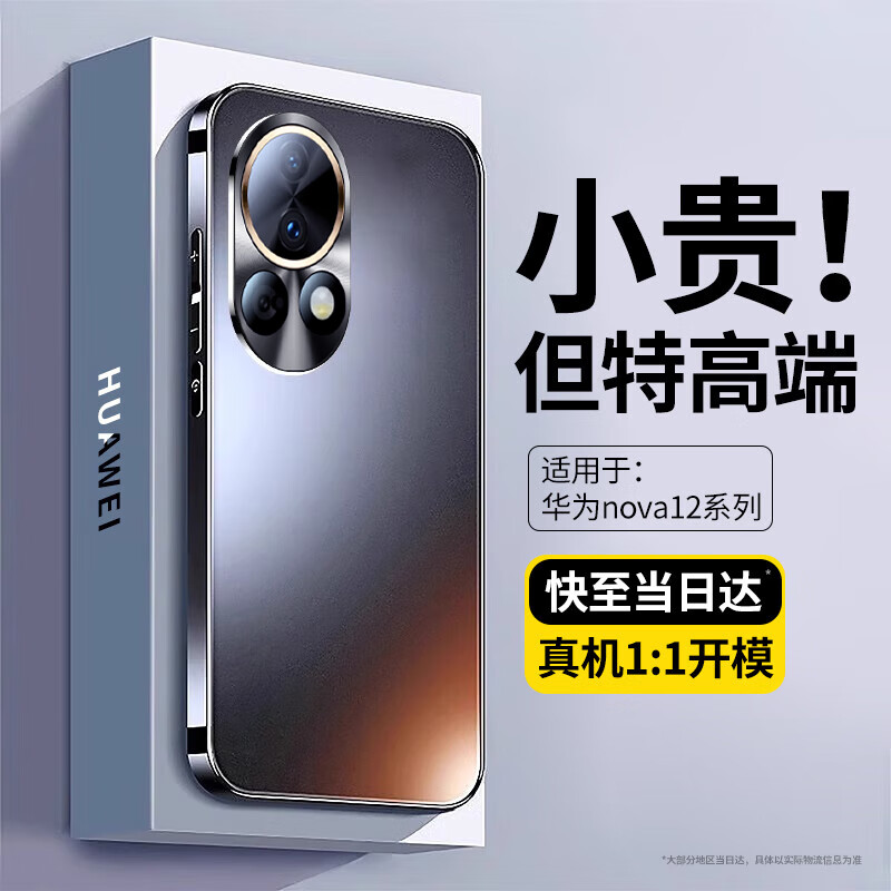 斯泰克 适用华为nova12pro手机壳 HUAWEI Nova12 Ultra保护套 电镀磨砂全包超薄防摔抗指纹商务女男外壳