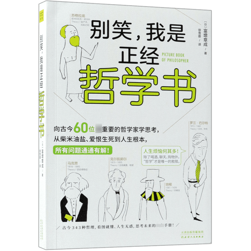 别笑我是正经哲学书