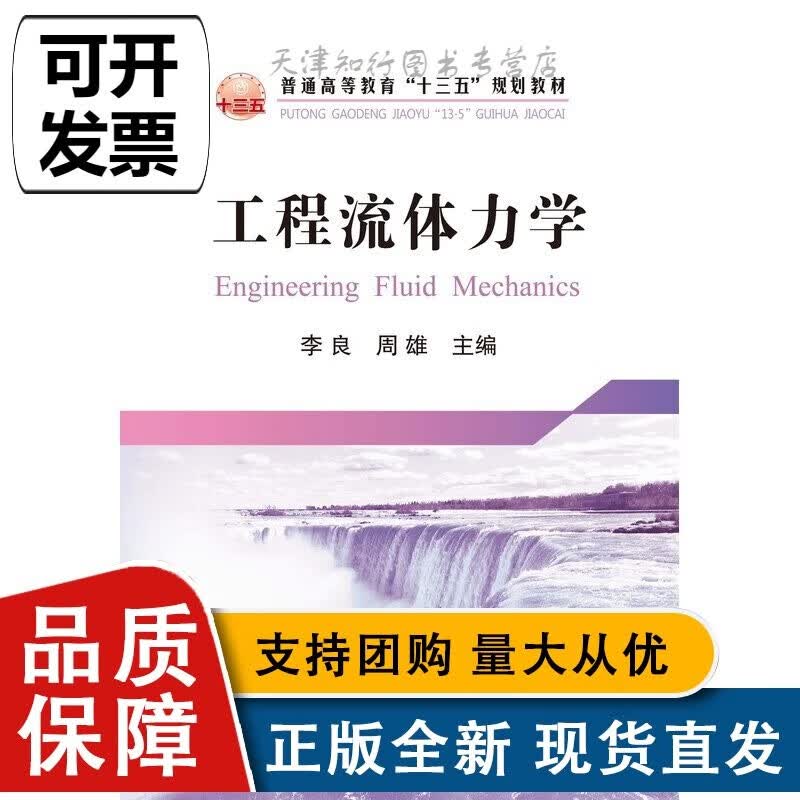 工程流体力学