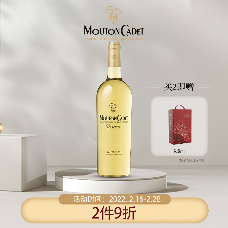 木桐嘉棣 珍藏苏玳甜白葡萄酒  750ml 法国原瓶进口