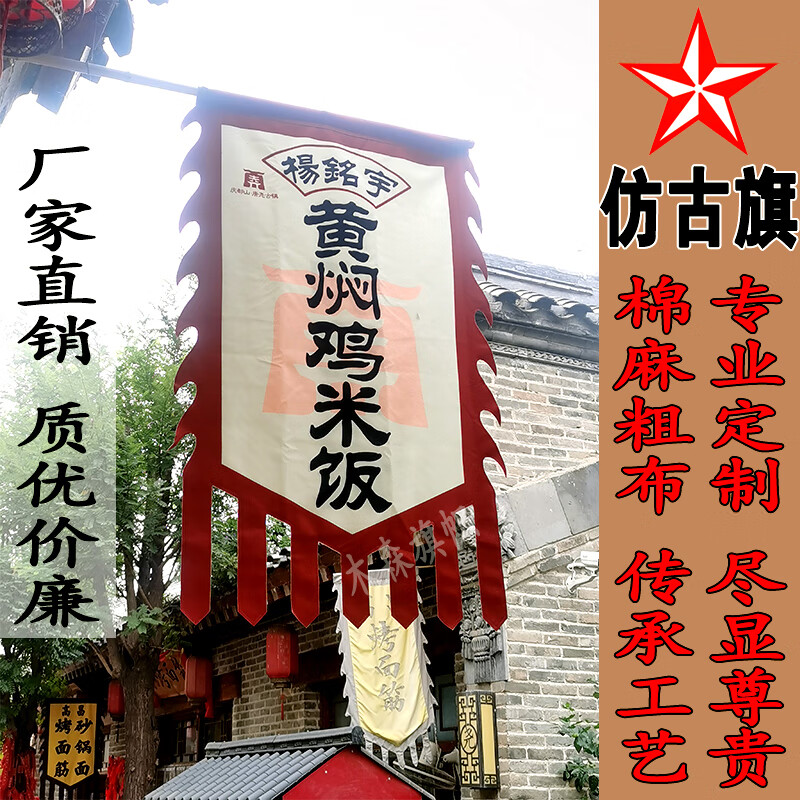 萌念 仿古景区旗子 仿古旗帜定制老粗布旗招牌幌子酒旗子古代幡挂旗复