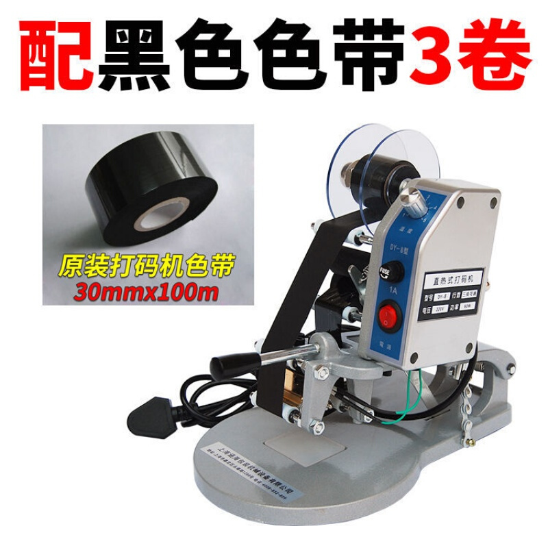 DY-8手壓色帶打碼機(jī)打生產(chǎn)日期仿噴碼機(jī)直熱式手動(dòng)鋼印打碼器 升級(jí)鏈條款+3卷色帶(黑色)