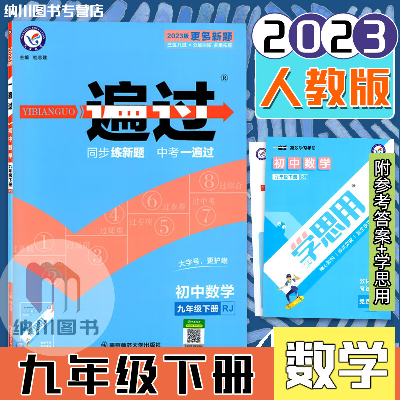 2023版天星一遍过初中数学九年级下册人教版rj初三9年级下同步练习