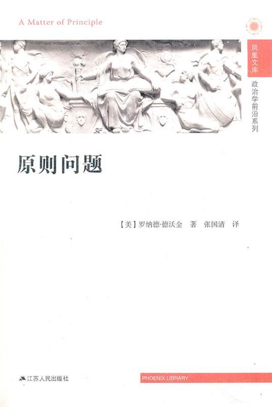 原则问题—凤凰文库