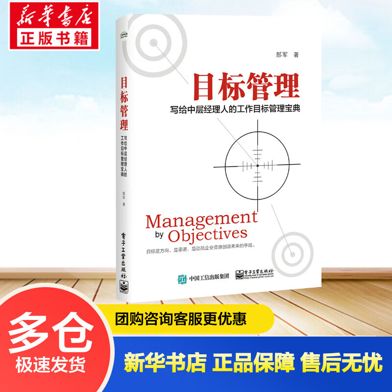 目标管理 写给中层经理人的工作目标管理宝典