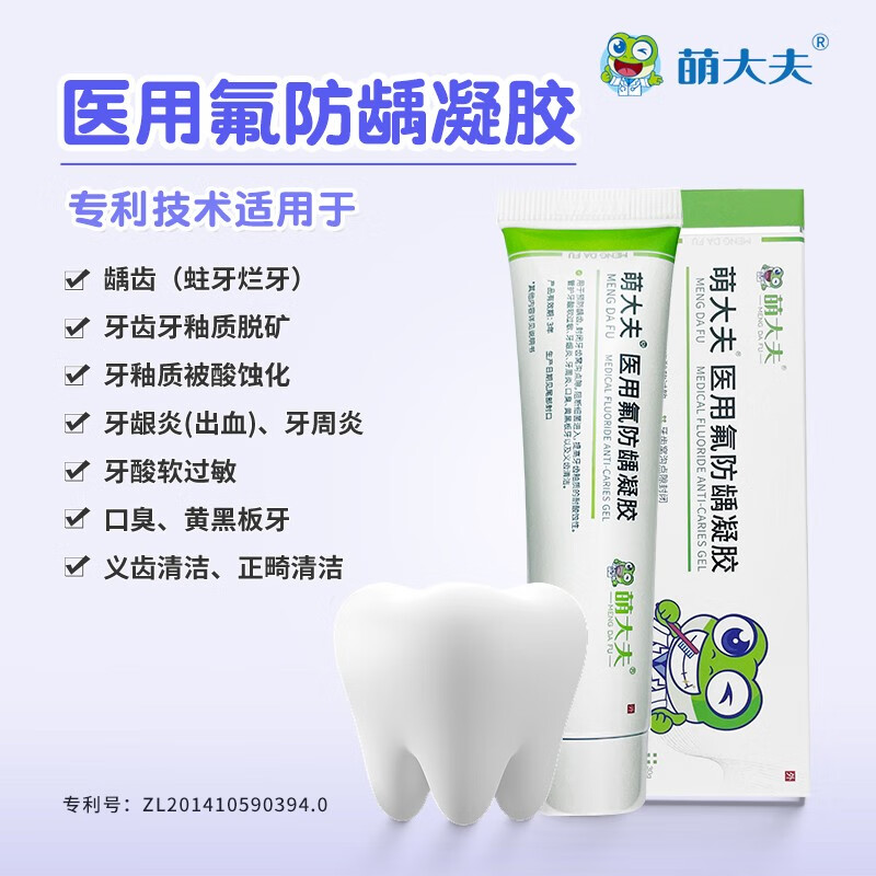 预防蛀牙口臭，清新呵护家人——萌大夫医用氟防龋凝胶保护牙釉质牙膏