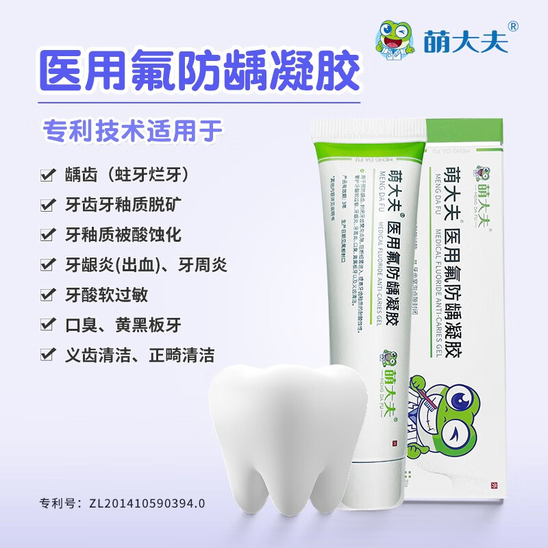 预防蛀牙口臭,清新呵护家人——萌大夫医用氟防龋凝胶保护牙釉质牙膏