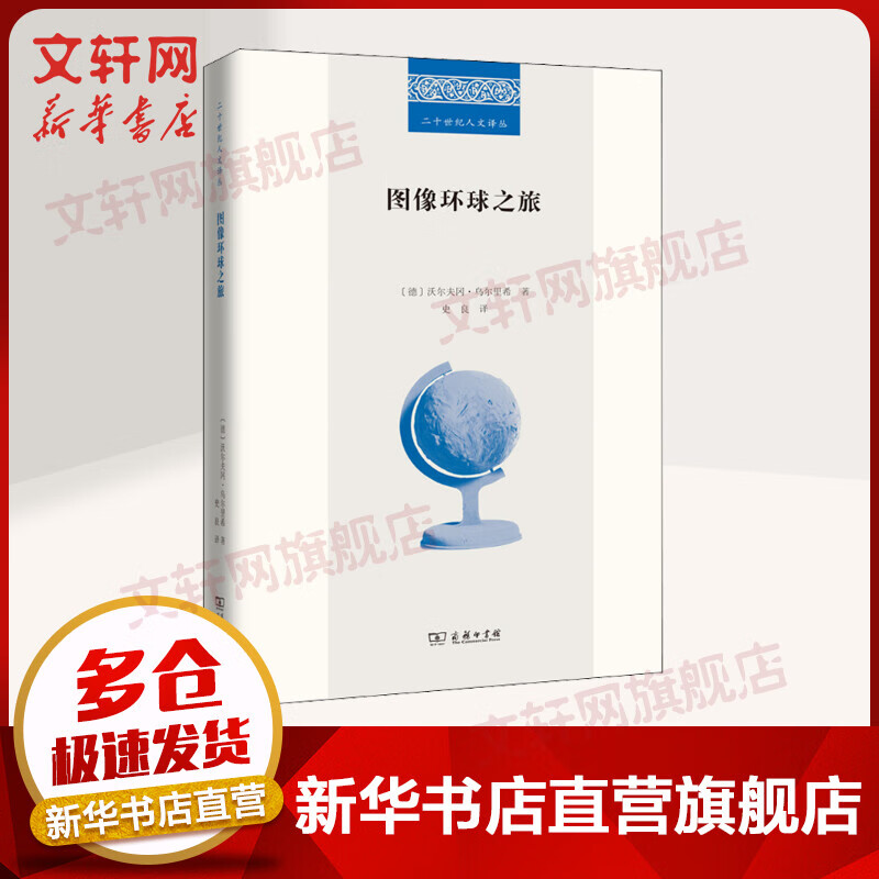 图像环球之旅 图书