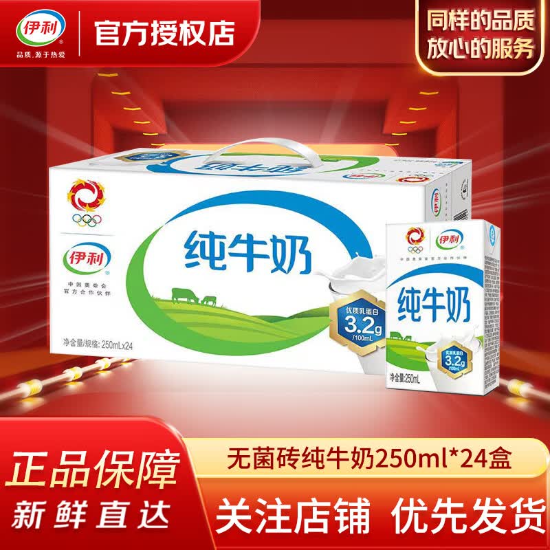 伊利【10月产】伊利纯牛奶250ml*24盒无菌砖学生营养早餐搭档整箱 【10月】纯牛奶250ml*24盒高性价比高么？