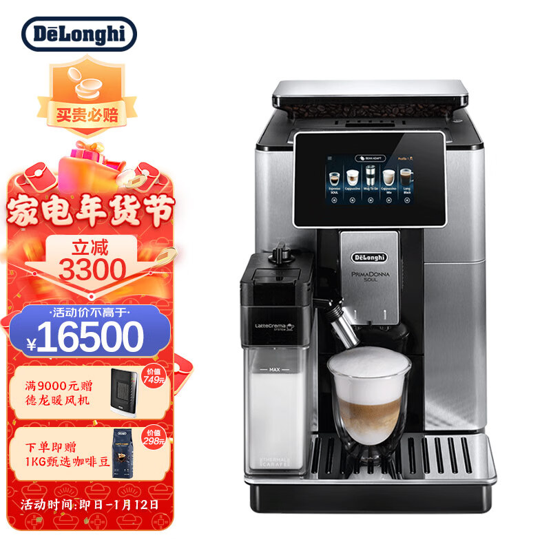 德龙(Delonghi)咖啡机 尊享系列 Soul 意式全自动咖啡机 咖啡豆适配 一键制作 欧洲原装进口 ECAM610.75.MB