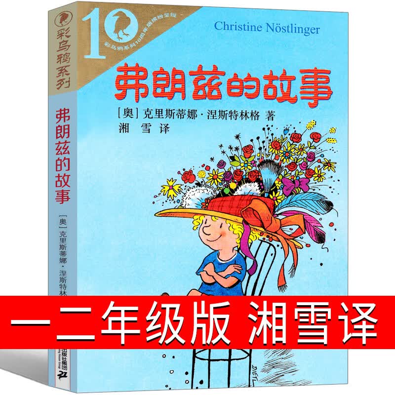 一二年级小学生课外书阅读吃黑夜的大象萝卜回来了注音版一园青菜成了精我有友情要出租没头脑和不高兴团圆绘 弗朗兹的故事 一二年级版 湘雪译