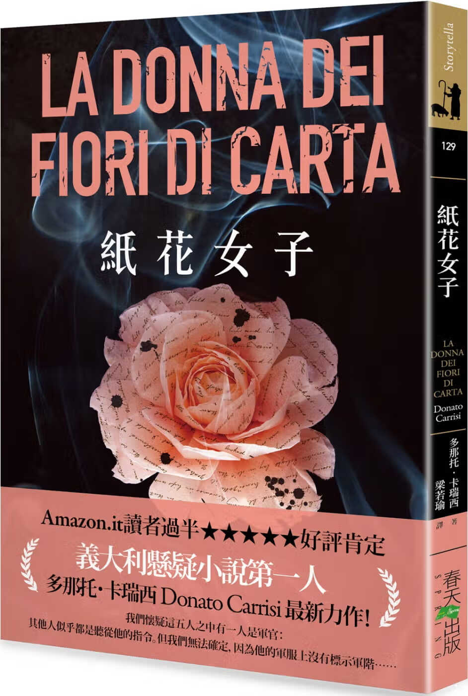 现货 多那托．卡瑞西 纸花女子 春天出版社