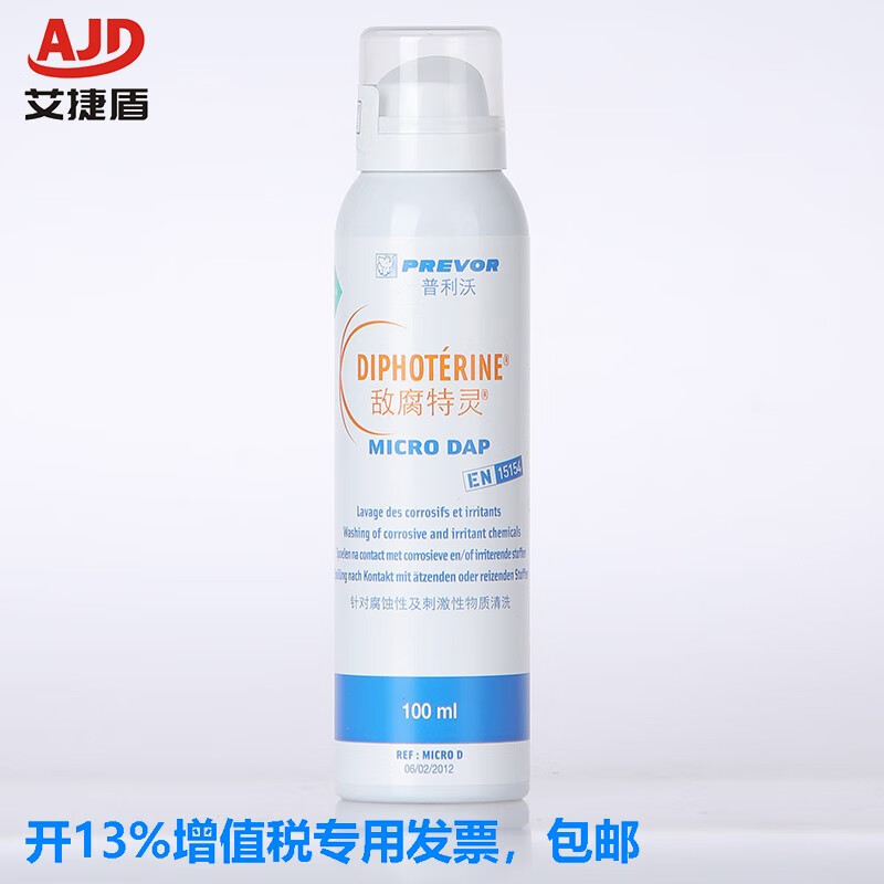 prevor普利沃敌腐特灵100ml皮肤喷雾强酸化学品腐蚀皮肤喷罐化学品
