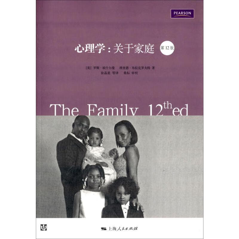 心理学:关于家庭 第12版