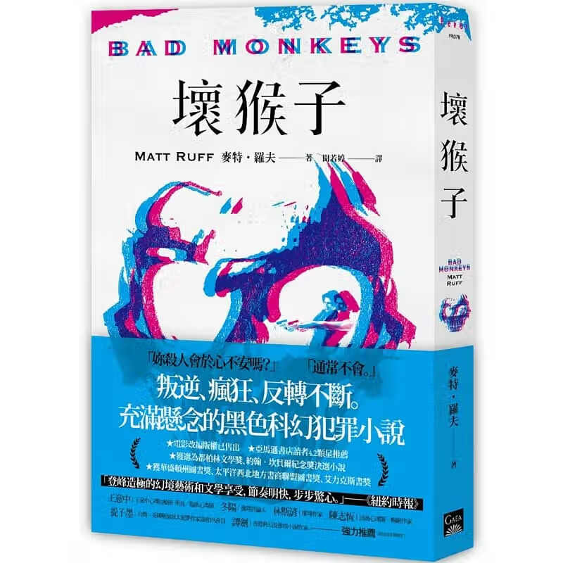 预售 麦特．罗夫 坏猴子 盖亚