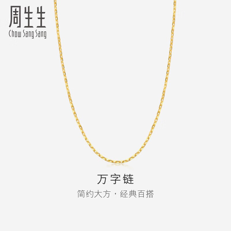 周生生黄金项链 足金万字素链百搭锁骨链女款09251N计价45厘米2.8克使用感如何?