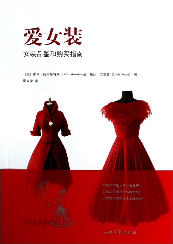 爱女装(女装品鉴和购买指南)