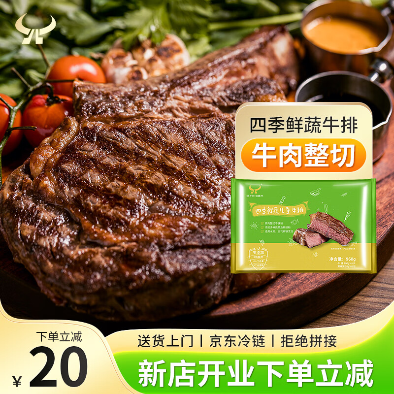 佳客来 整切调理鲜蔬汁儿童眼肉牛排 100g*8片 酱包20g*8包