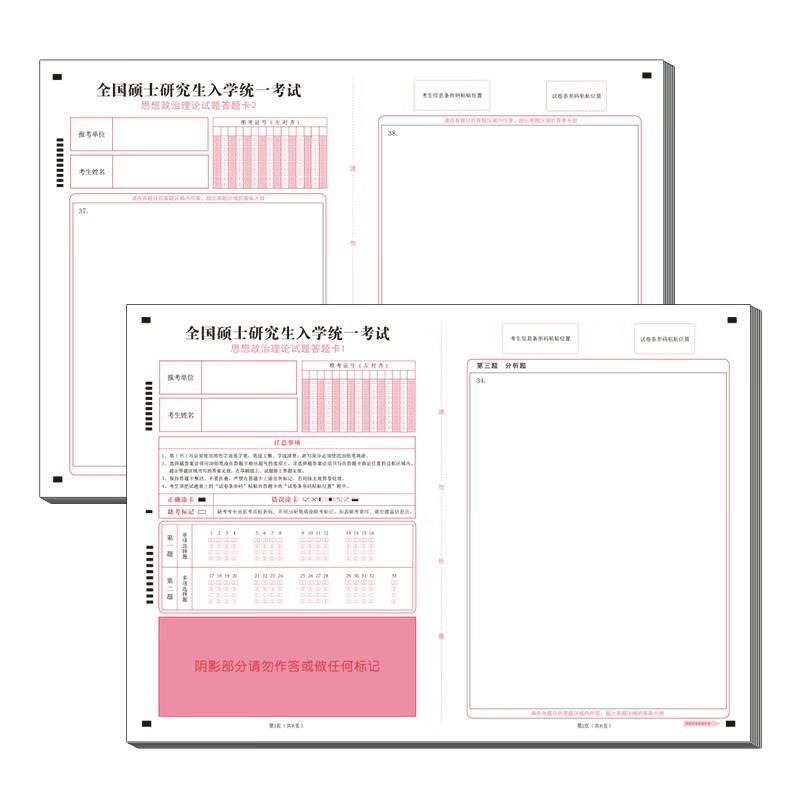 2023年新版考研答题卡研究生考试政治训练专用答题纸