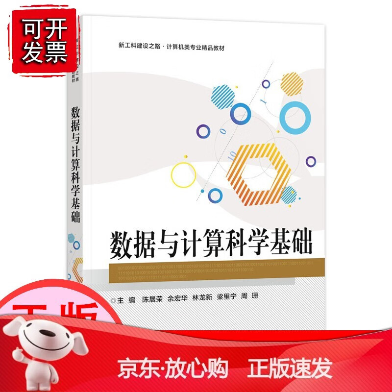 数据与计算科学基础[速发K]