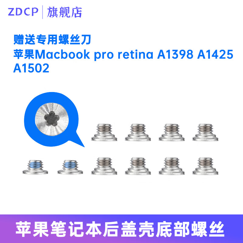 适用苹果笔记本macbook pro/air/retina后盖壳底部螺丝零件小螺丝配件