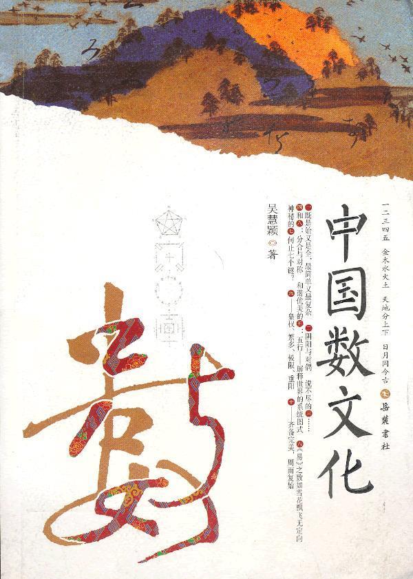中国数文化
