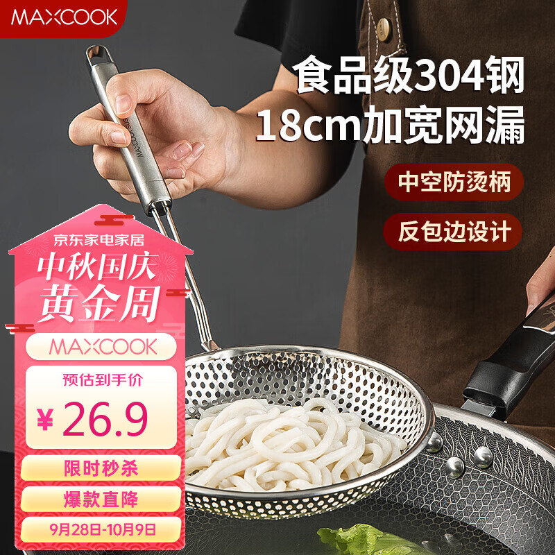美厨（maxcook）漏勺网漏 304不锈钢网漏捞勺捞面网筛线漏18cm MCCU8855高性价比高么？