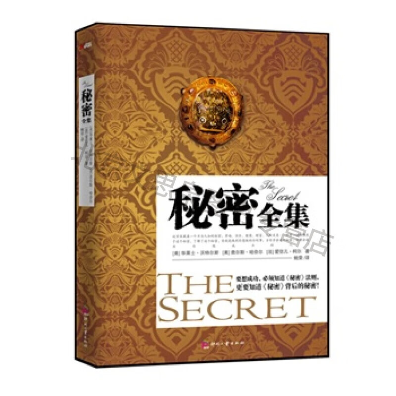 秘密全集【稀缺图书,放心购买】