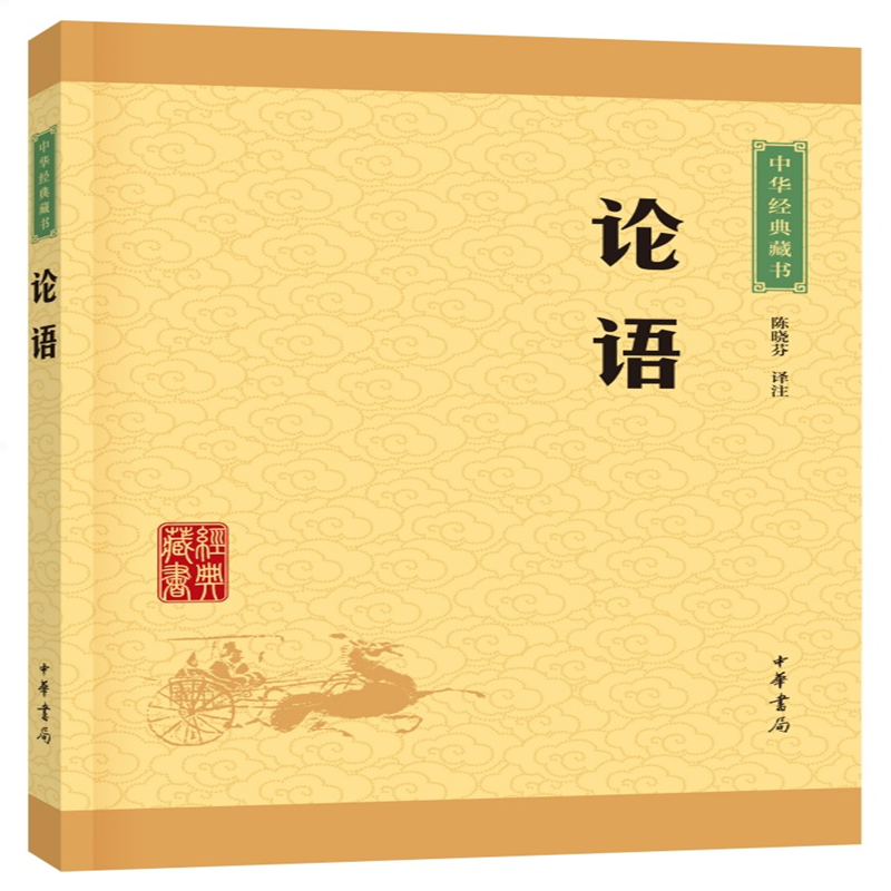 plus会员：中华经典藏书 论语