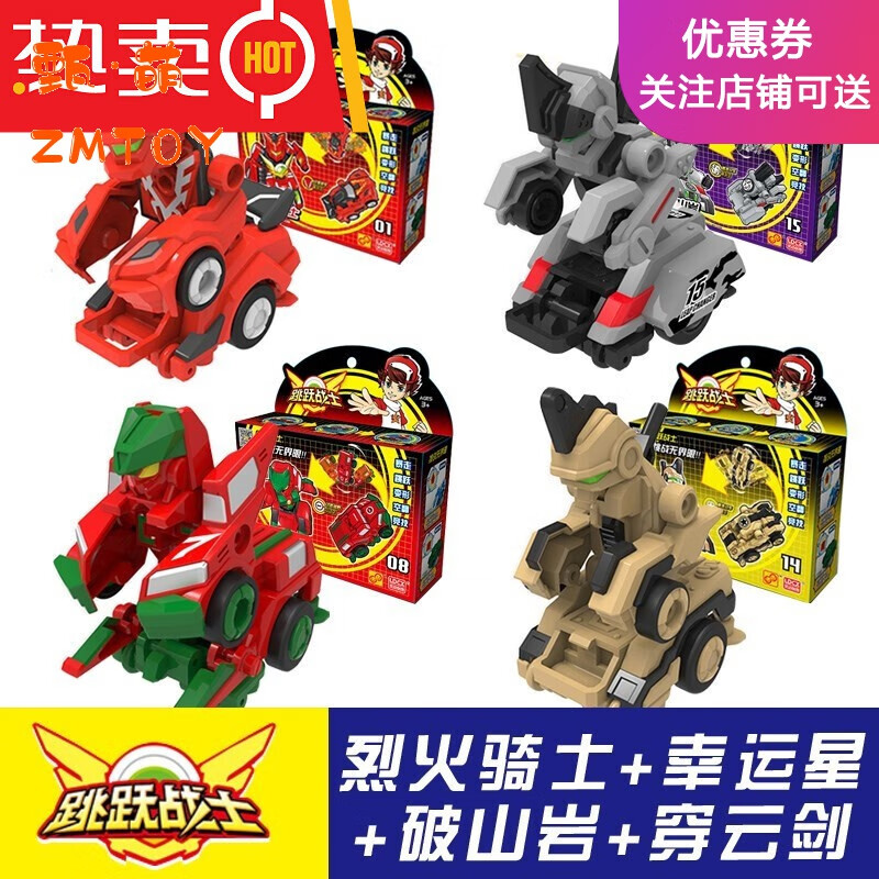 跳跃战士2限量版全套变形战车玩具套装跳跃小子1烈火骑士漂越霹雳豹