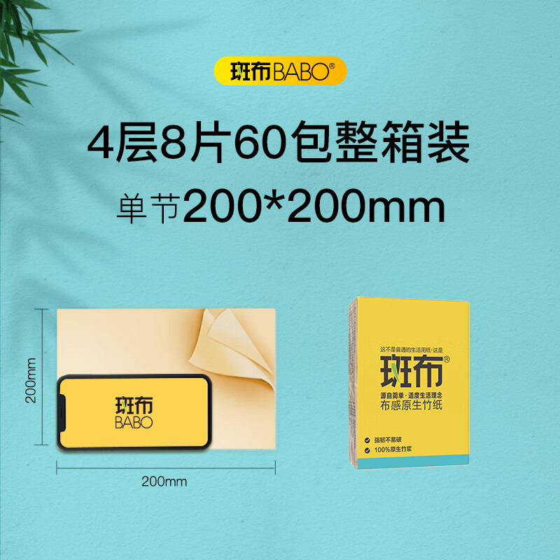 91427-斑布(BABO)手帕纸 便携婴儿本色纸巾出行旅游便利装4层*12包*5条 共60包/整箱-详情图