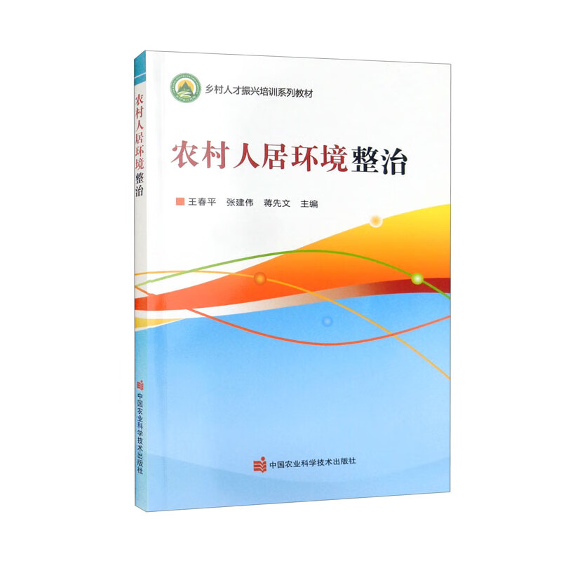 农村人居环境整治