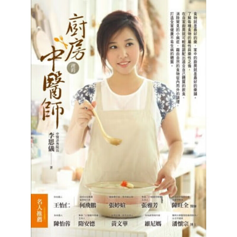 现货台版 厨房里的中医师 安神补脑睡眠障碍概论理论医疗常识